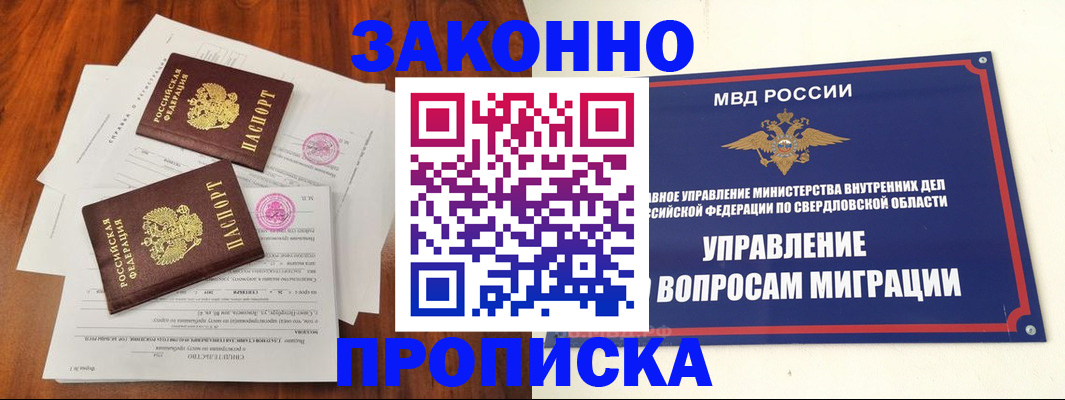 прописка гарантия в Белово