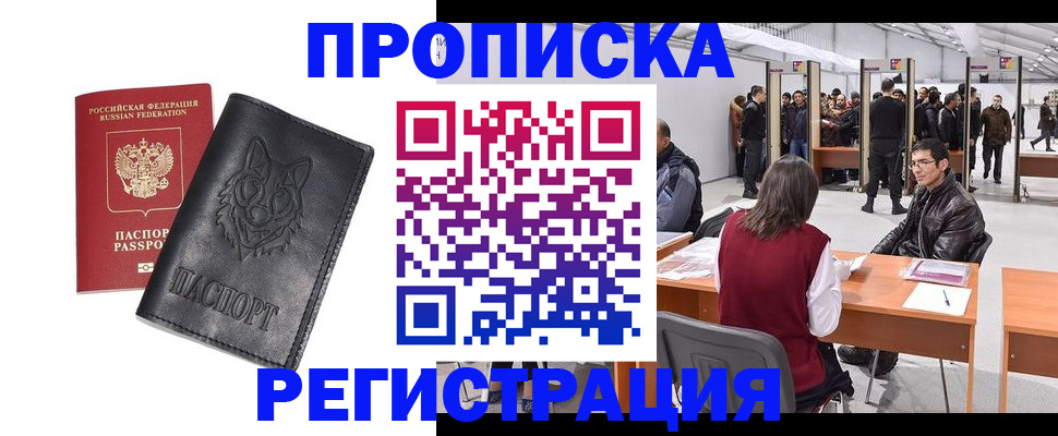 временная регистрация адрес в Белово