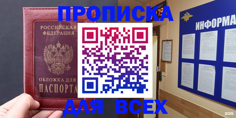 прописка паспорт в Белово