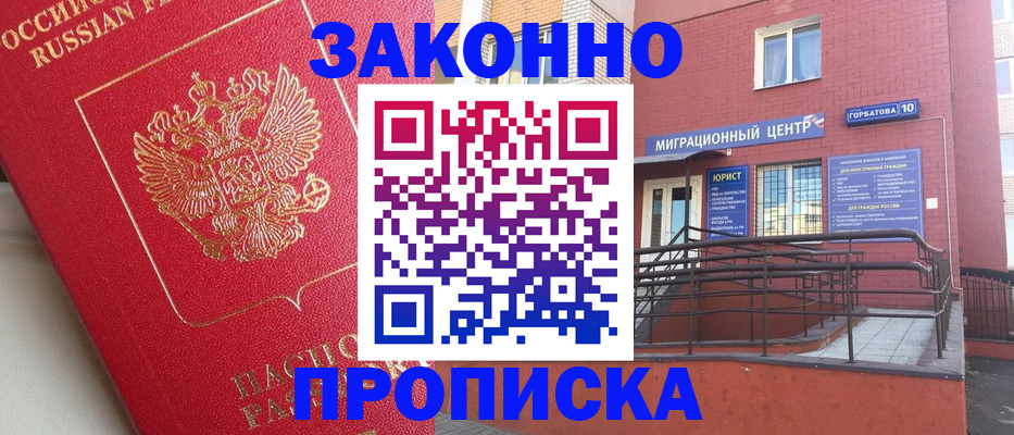 прописка регистрация в Белово