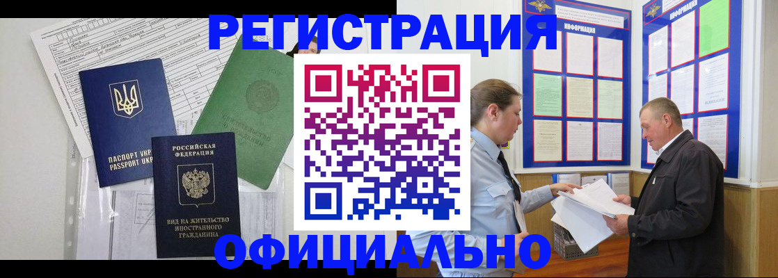 прописка паспорт в Белово