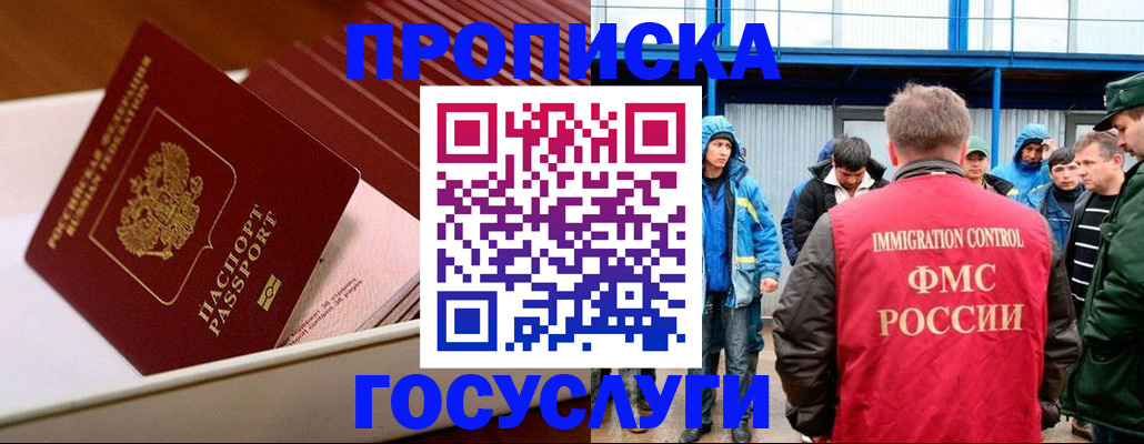 временная регистрация в Белово
